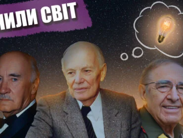Українські генії науки: відкриття, що змінили світ