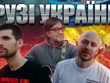 Російські музиканти, що виступили проти війни та підтримали Україну