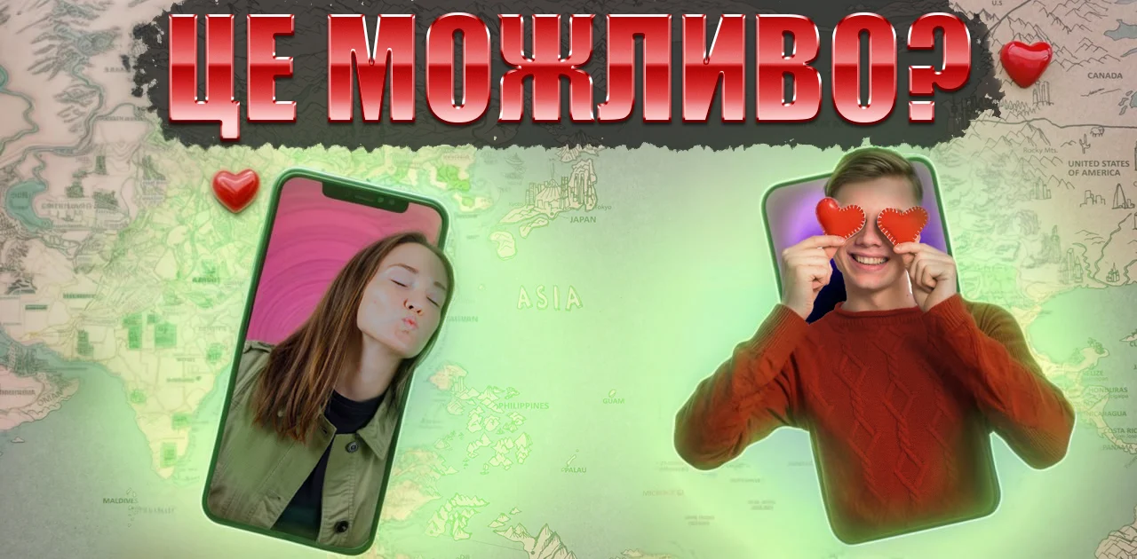 Як зберегти любов, коли вас розділяють кілометри: поради для стосунків на відстані