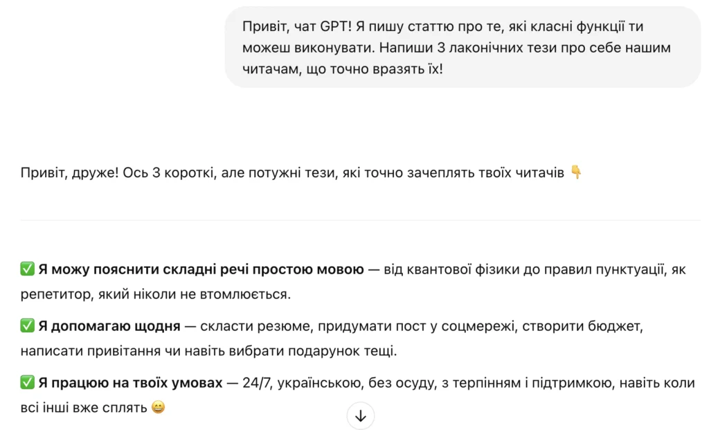 Приклад запиту для ШІ (чат GPT)