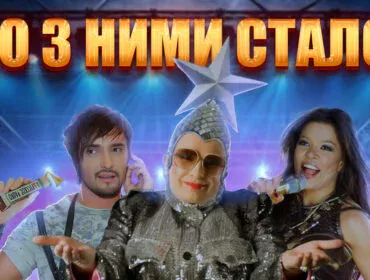 Кумири 2000-х: як змінились зірки української сцени