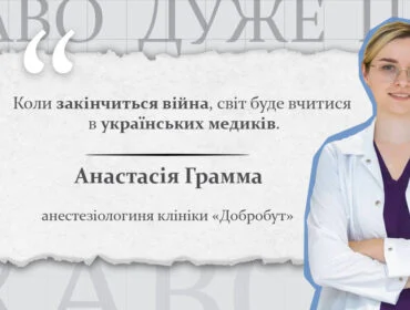 Анестезіолог у 24: історія Анастасії Грамми