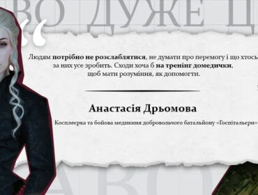 Анастасія Дрьомова — косплеєрка й бойовий медик: як вона поєднує креатив і війну? Відверте інтерв’ю