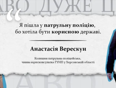 Анастасія Верескун: шлях молодої українки до кар’єри в Нацполіції - велике інтерв’ю