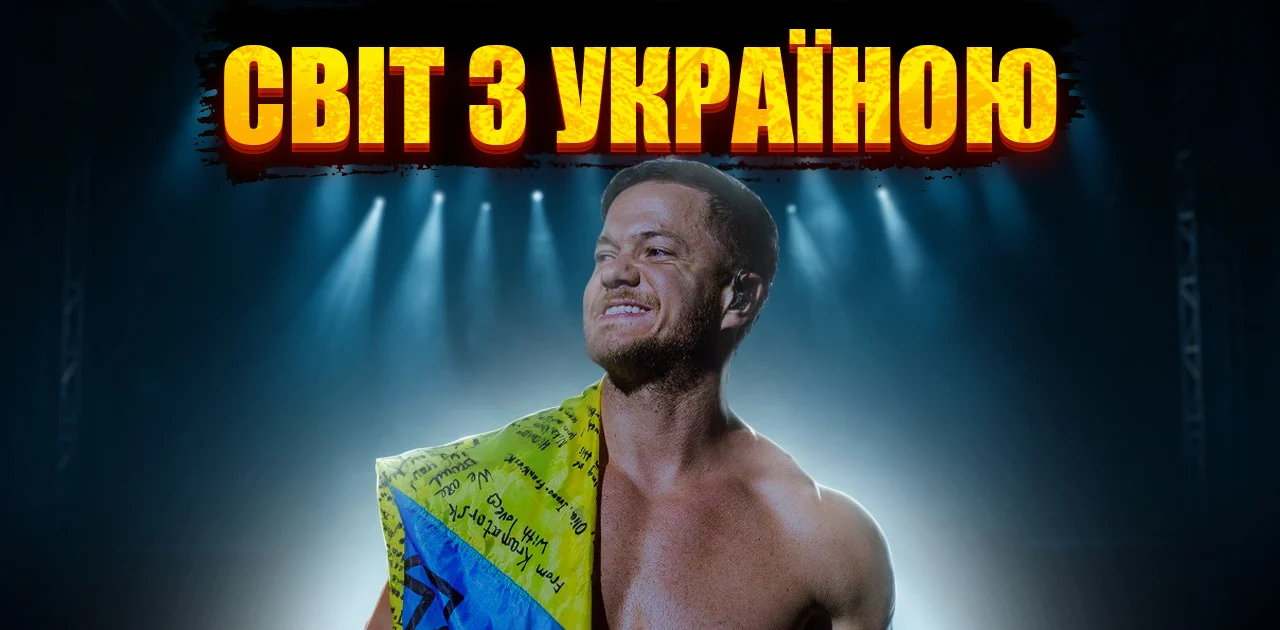 Відомі світові зірки, які стали на бік України у час війни