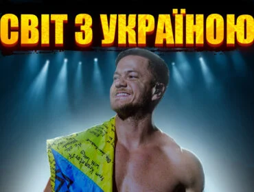 Відомі світові зірки, які стали на бік України у час війни
