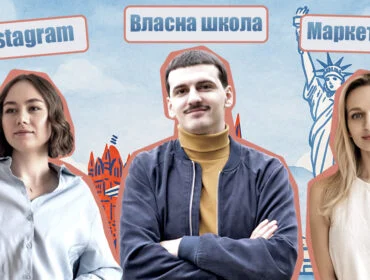 Нове покоління викладачів англійської в Україні