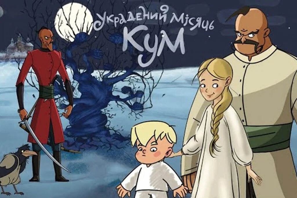 Мультфільм Украдений місяць. Кум (2021)
