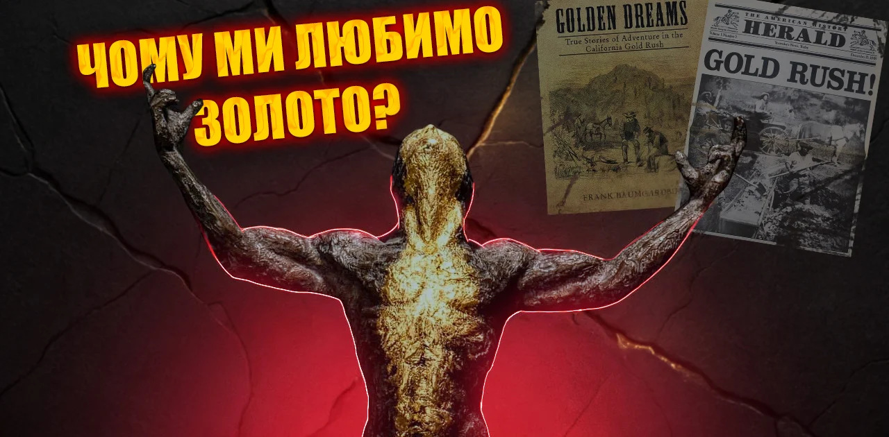 Чому золото таке цінне: повний аналіз