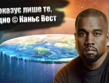 Теорія пласкої Землі: за та проти