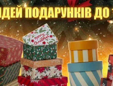 Ідеї новорічних подарунків до 100$