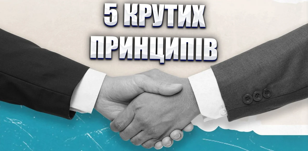 Як грамотно будувати стосунки з людьми