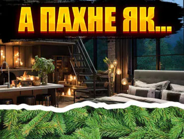 Хвойний аромат вдома: як зробити